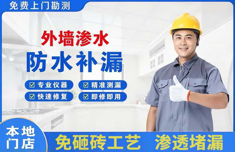 江阴外墙渗水维修