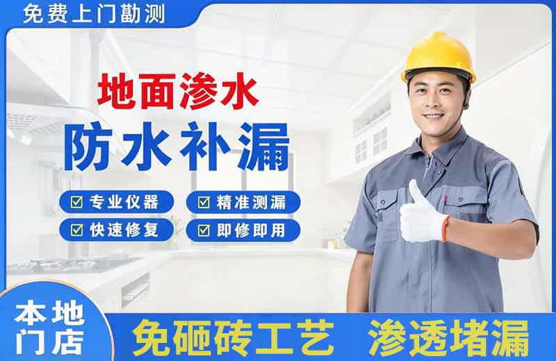 江阴地面渗水维修