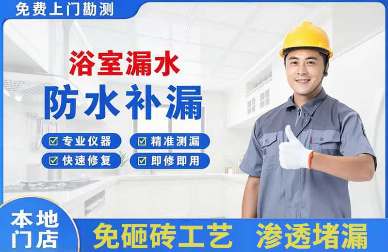 江阴浴室漏水维修