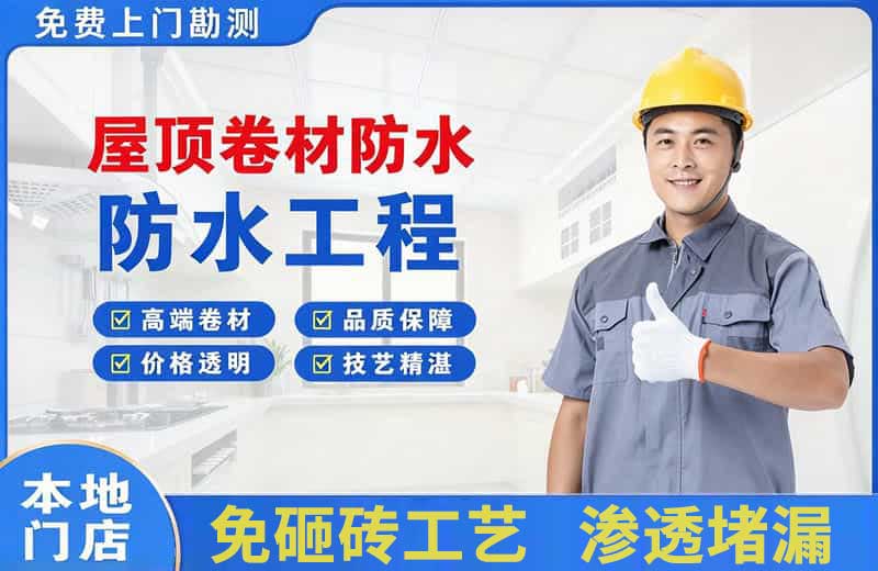 江阴屋顶卷材防水