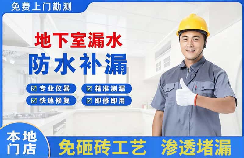江阴地下室漏水维修