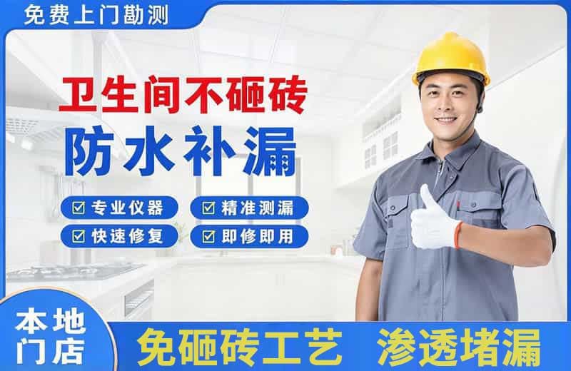 江阴卫生间不砸砖修补漏水